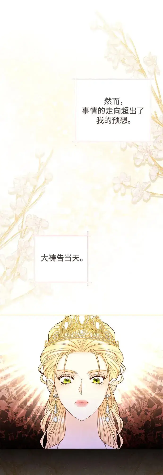 《再婚皇后》第165话图8