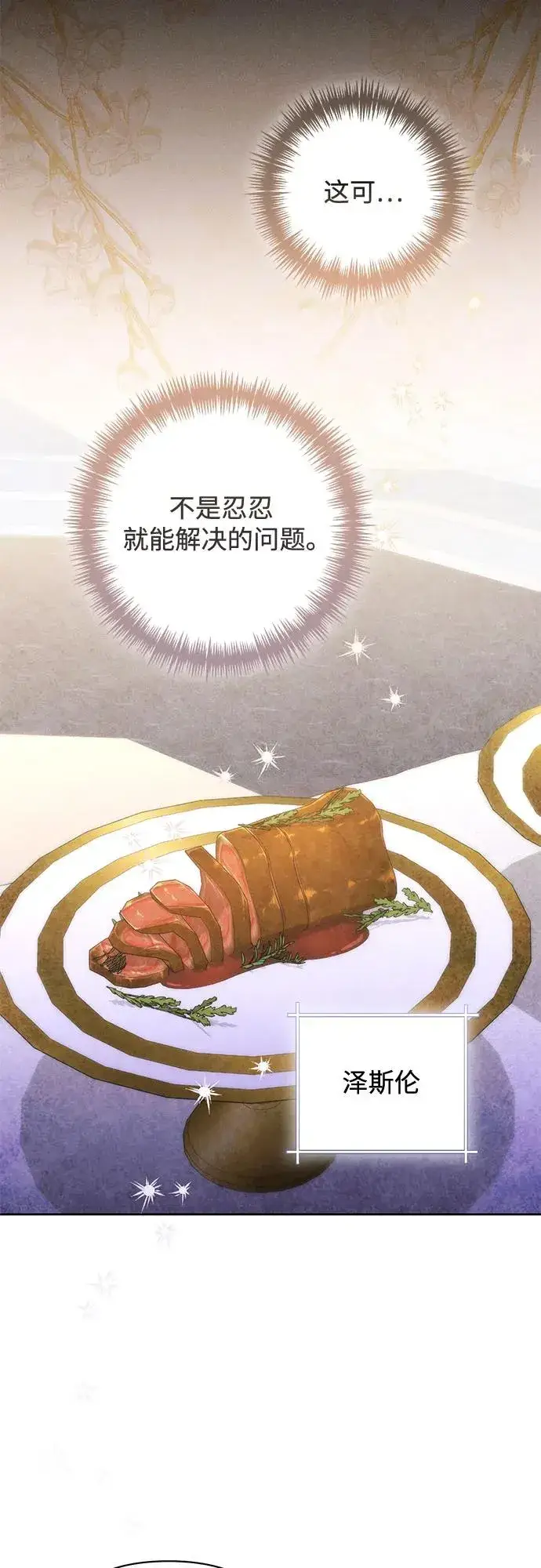 《再婚皇后》第165话图9