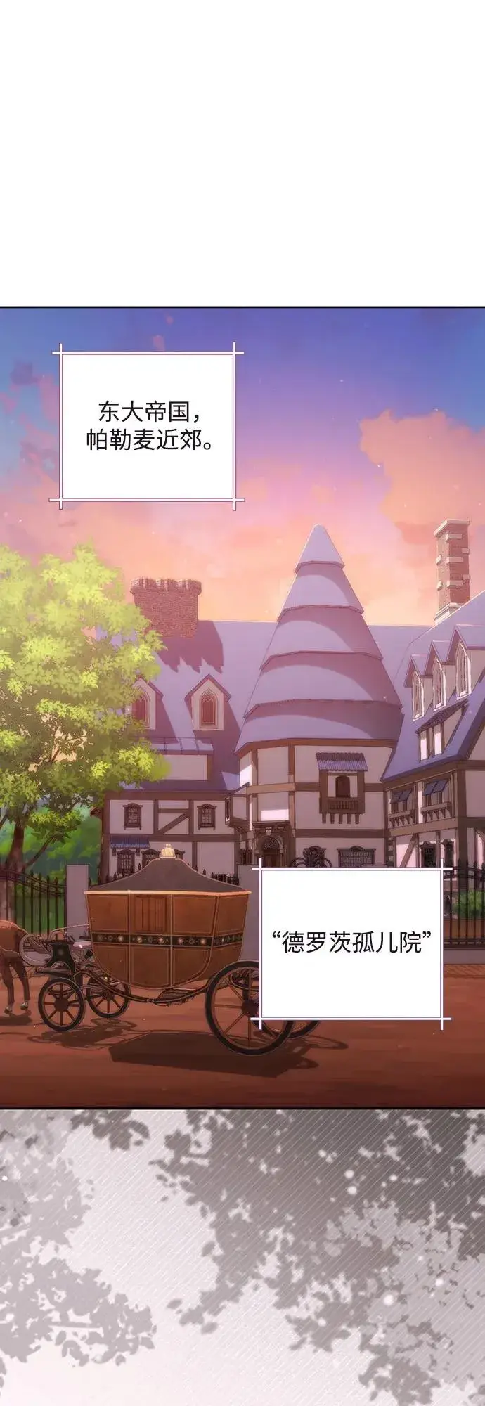 《再婚皇后》第166话图2