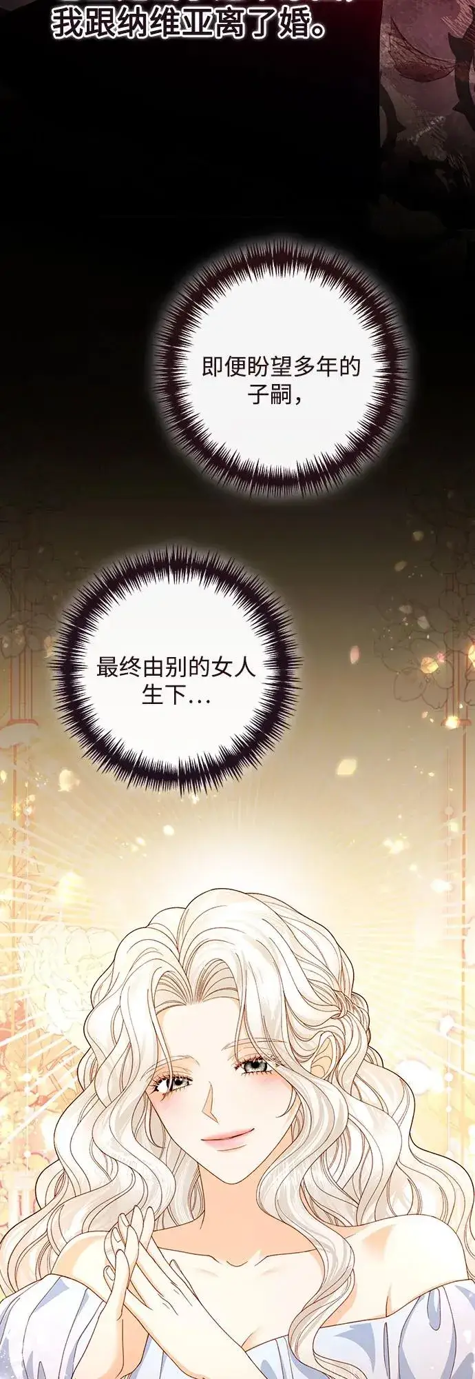 《再婚皇后》第166话图21