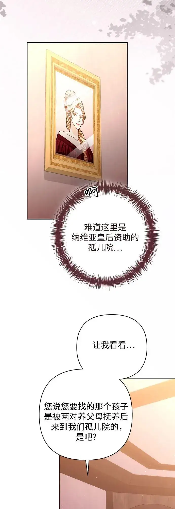 《再婚皇后》第166话图3