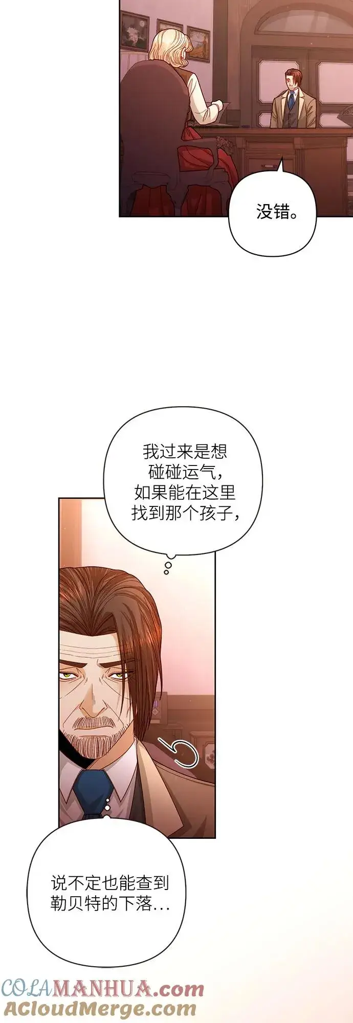 《再婚皇后》第166话图4