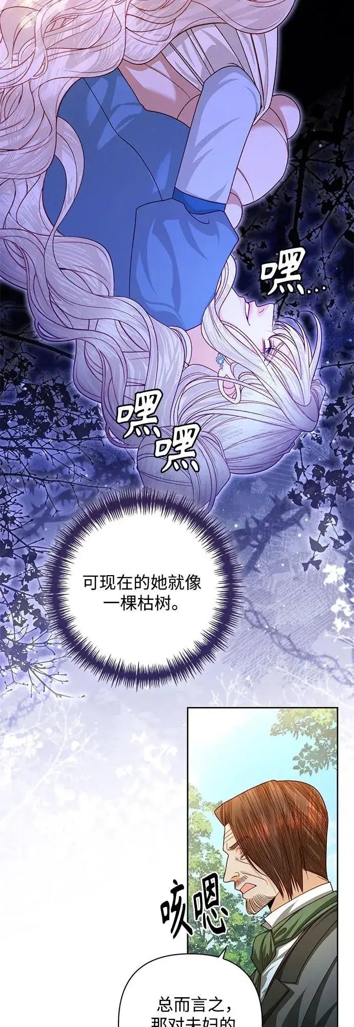 《再婚皇后》第166话图41