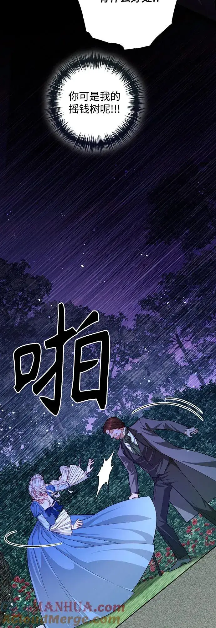 《再婚皇后》第166话图46