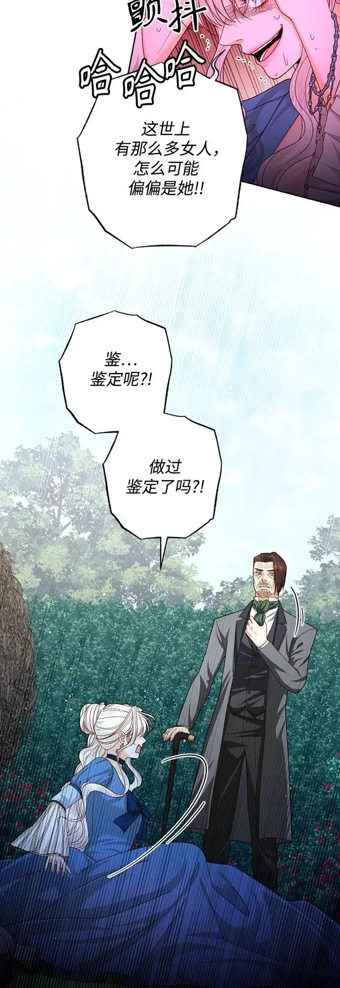 《再婚皇后》第166话图48