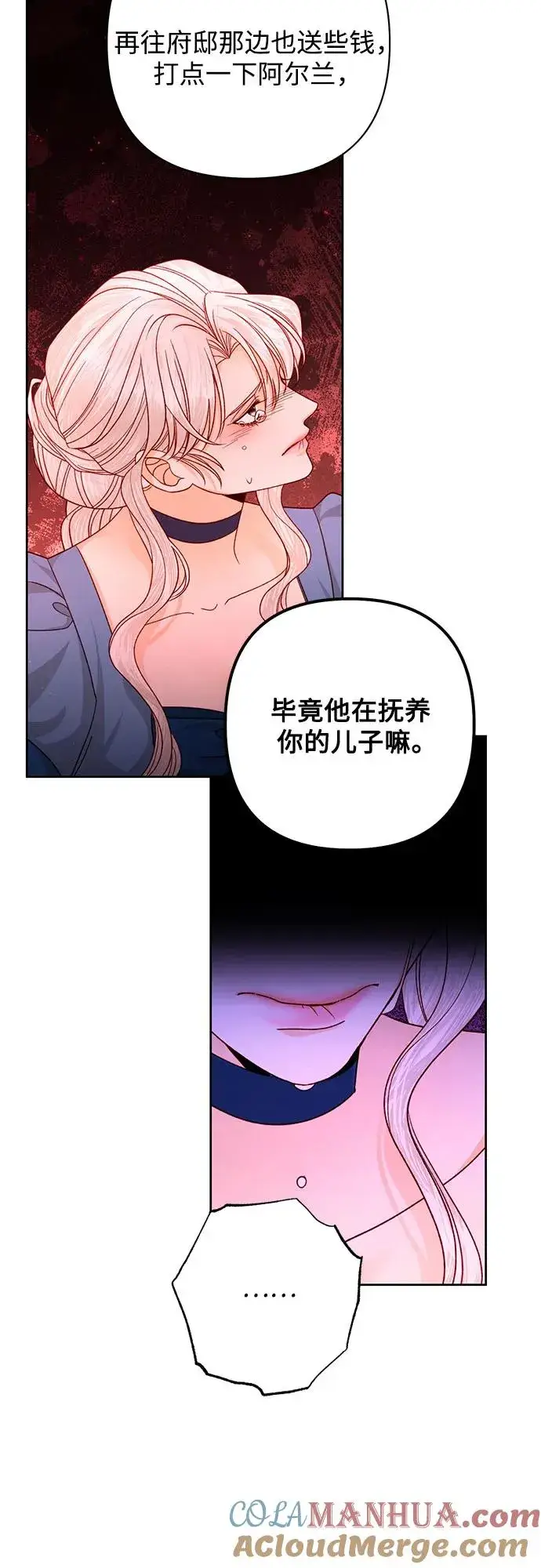 《再婚皇后》第166话图55
