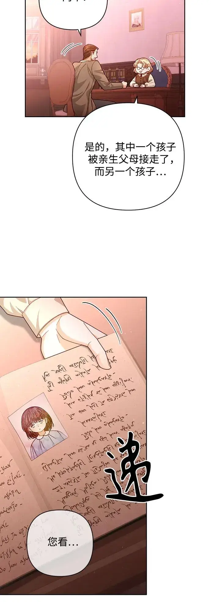 《再婚皇后》第166话图6