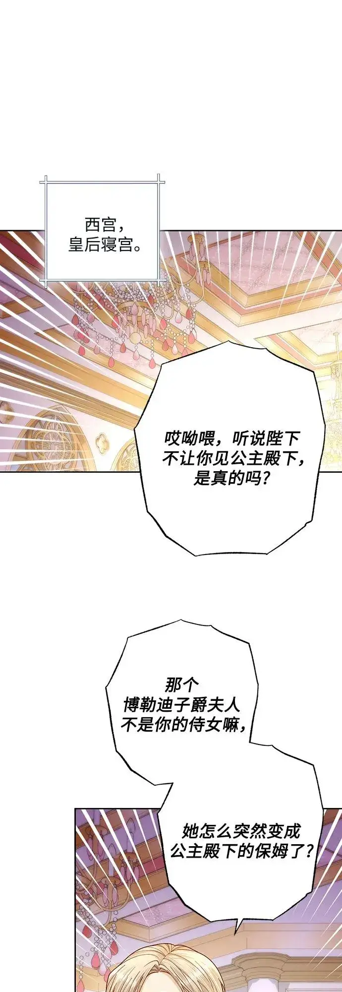 《再婚皇后》第168话图2