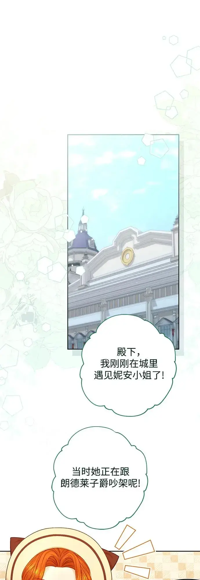 《再婚皇后》第169话图2