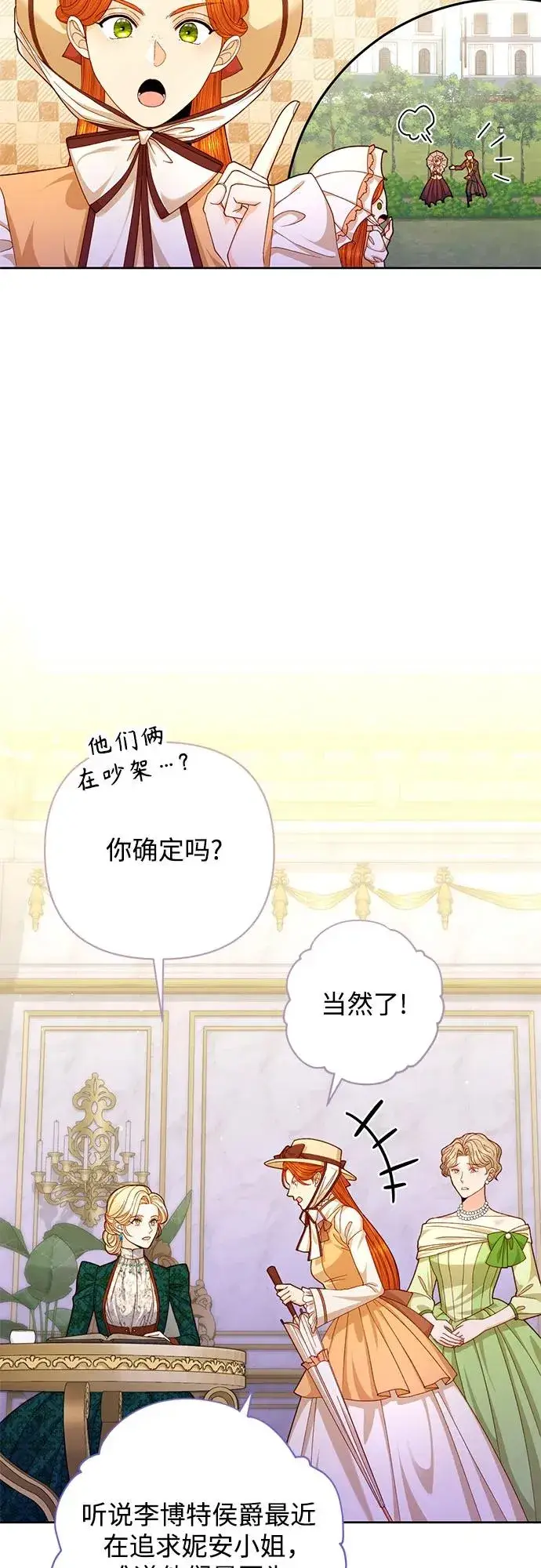 《再婚皇后》第169话图3