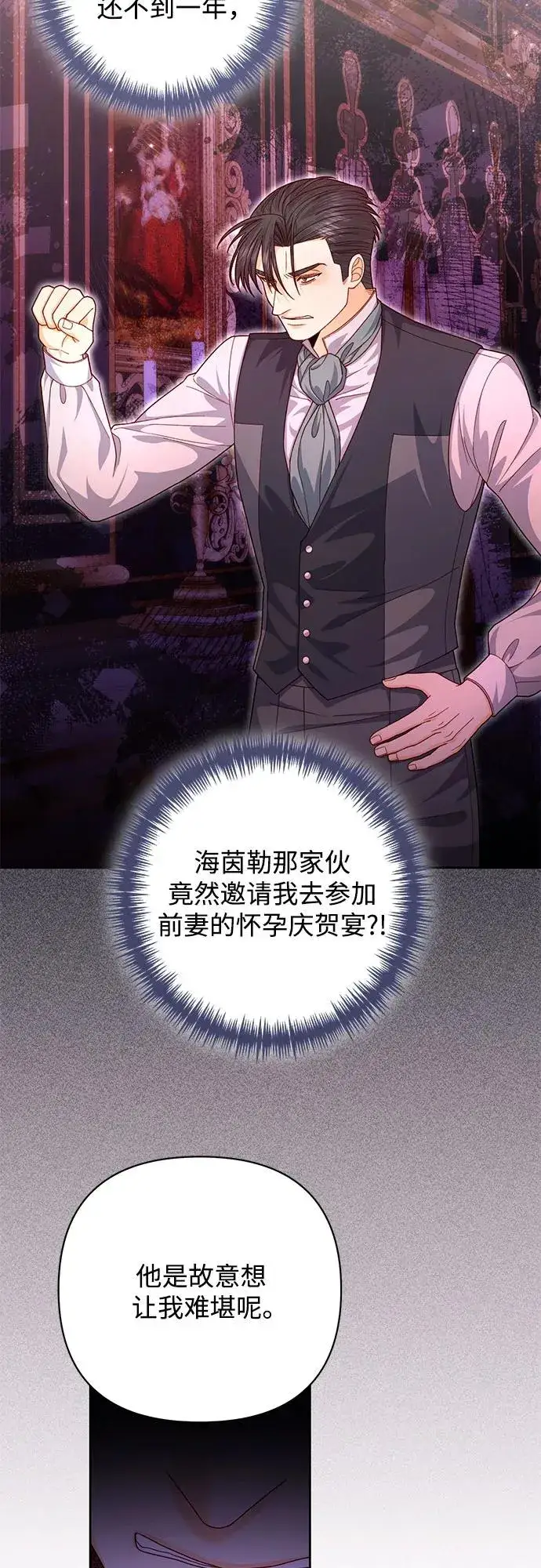 《再婚皇后》第169话图32