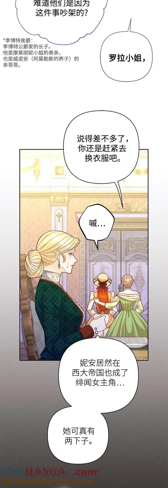 《再婚皇后》第169话图4