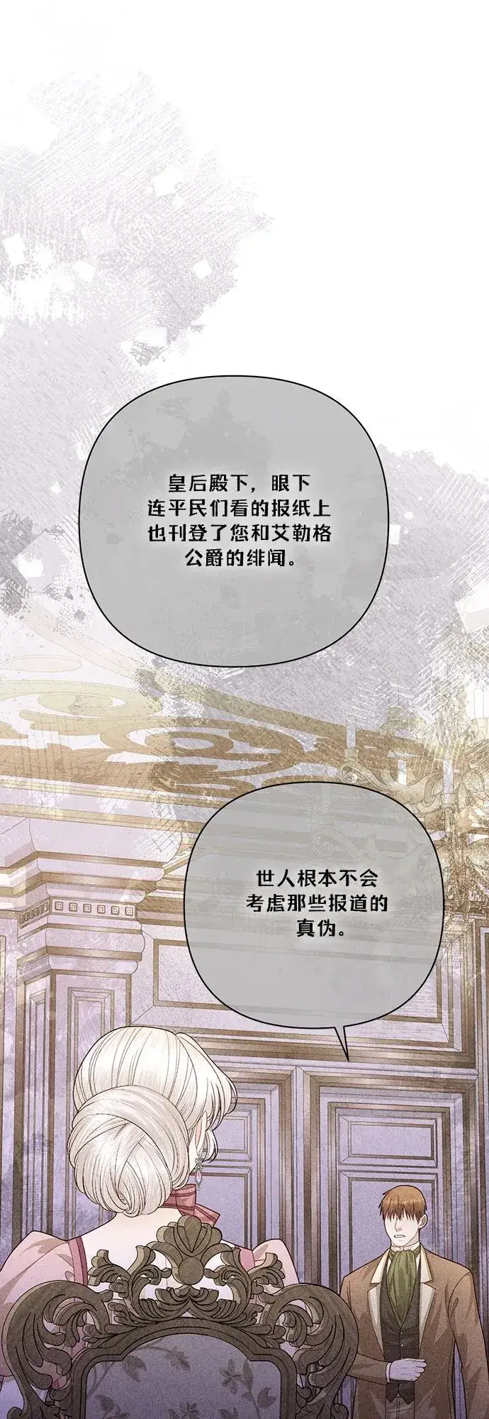 《再婚皇后》第169话图48