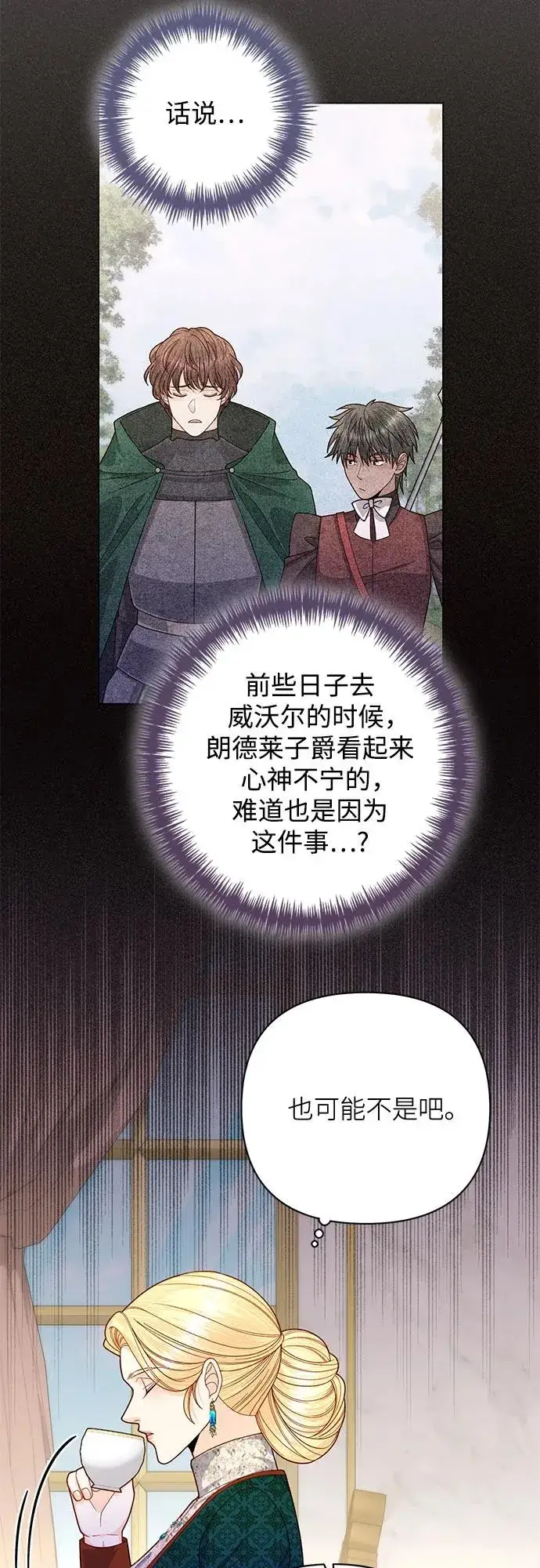《再婚皇后》第169话图5