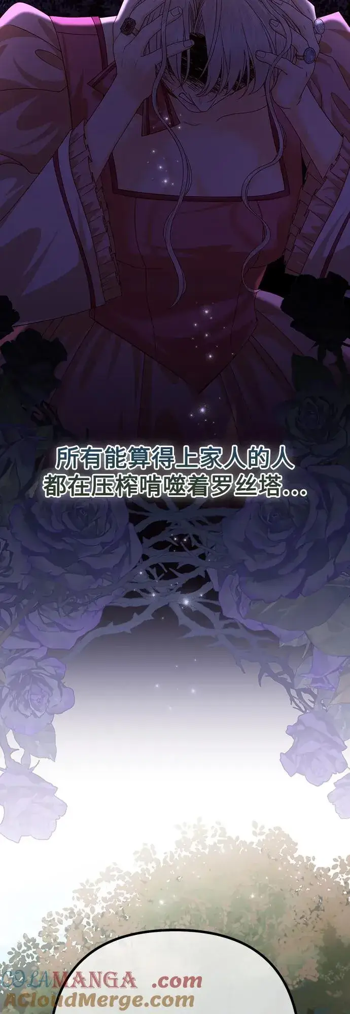 《再婚皇后》第169话图55