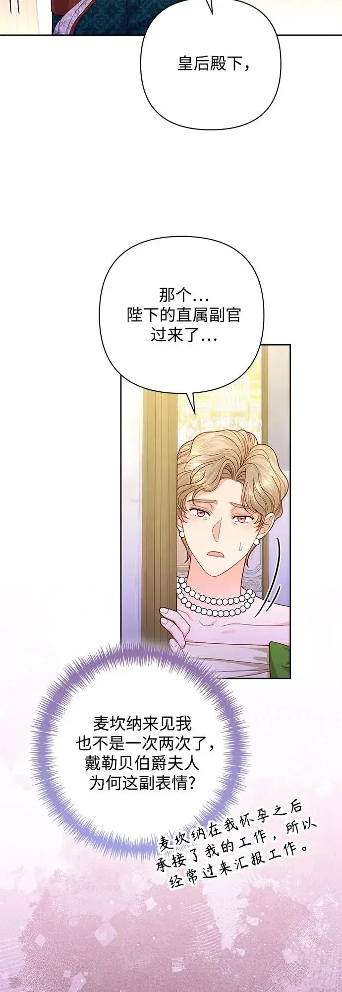 《再婚皇后》第169话图6