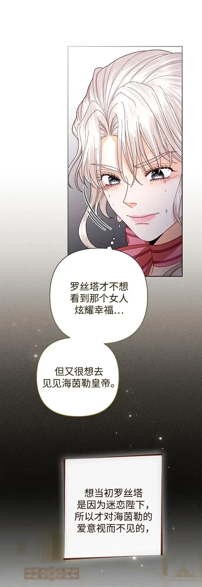 《再婚皇后》第170话图20