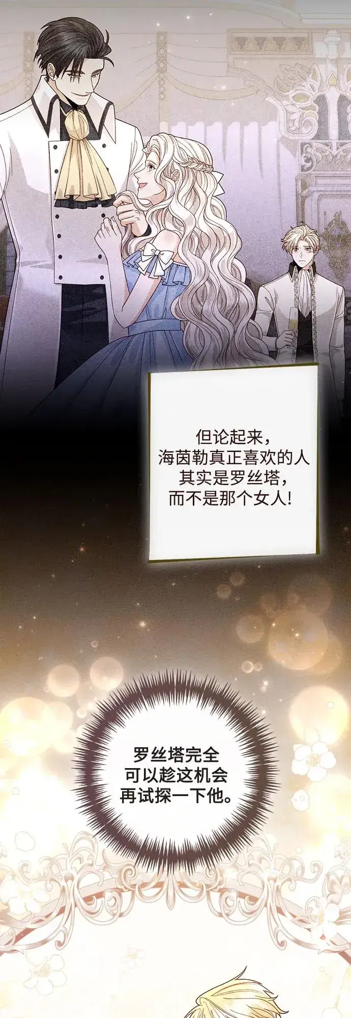 《再婚皇后》第170话图21