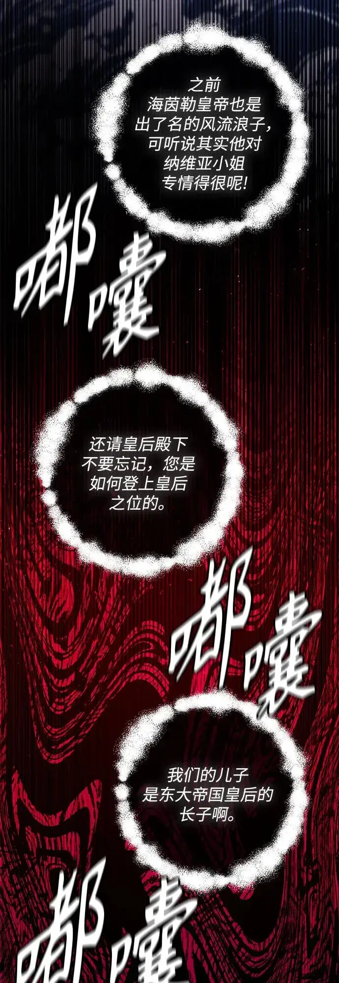 《再婚皇后》第170话图3