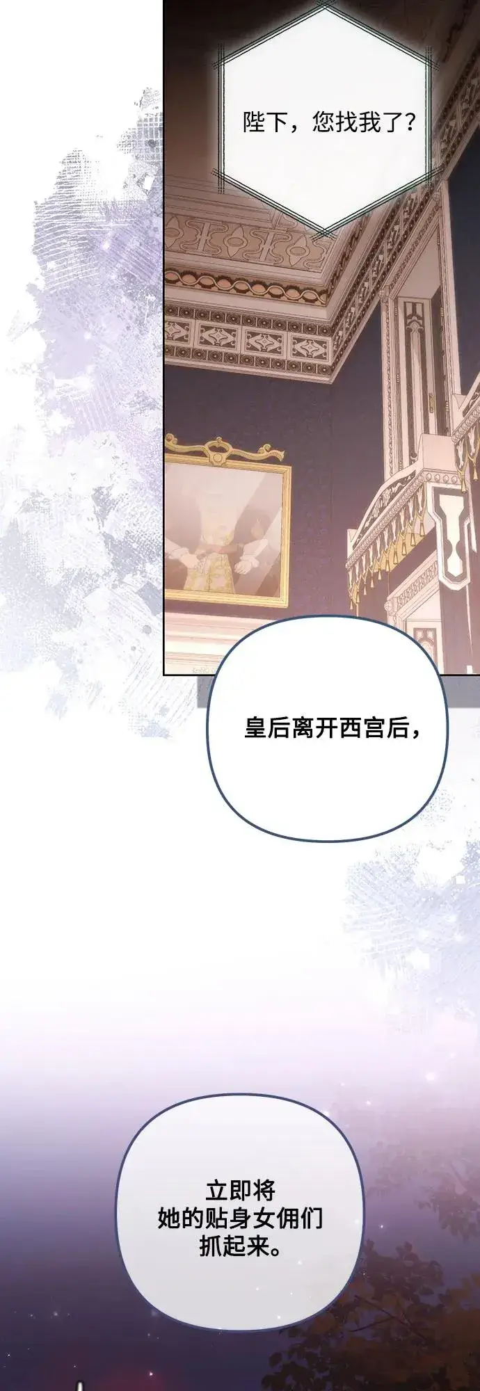 《再婚皇后》第170话图30
