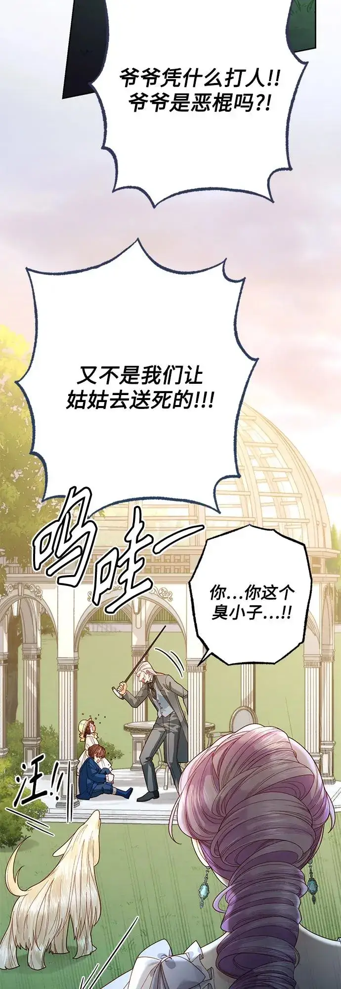 《再婚皇后》第170话图41