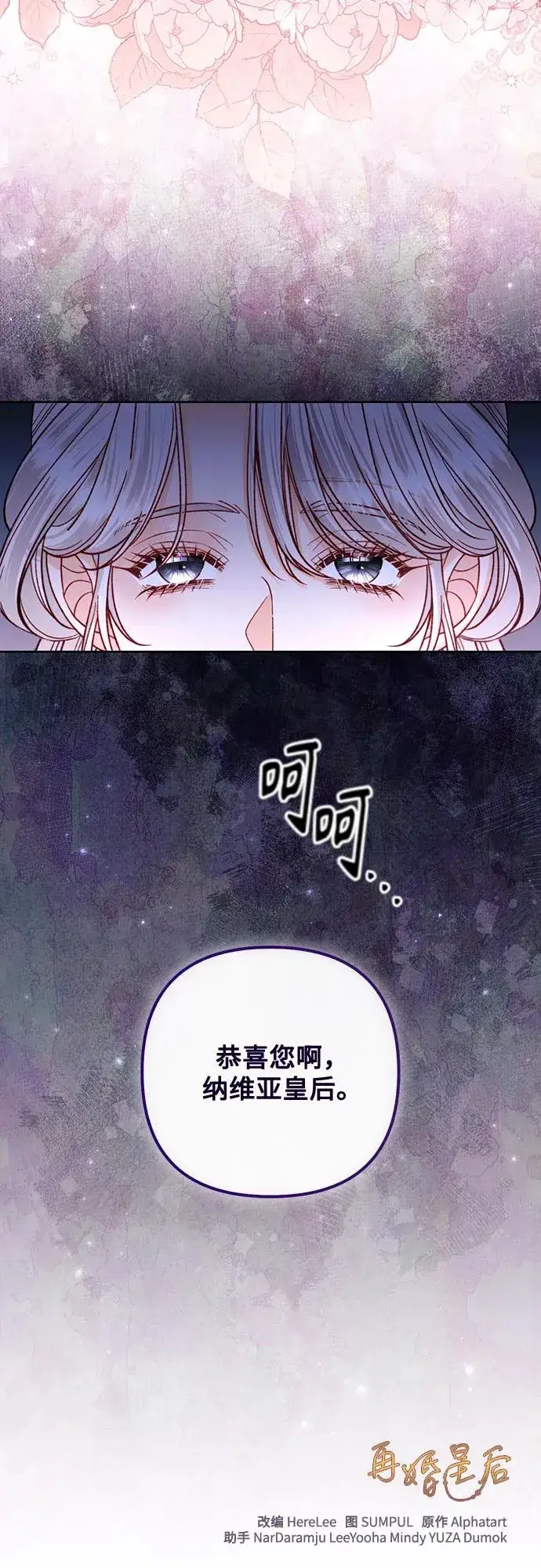 《再婚皇后》第170话图65