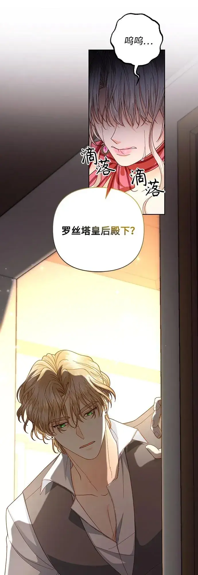 《再婚皇后》第170话图8