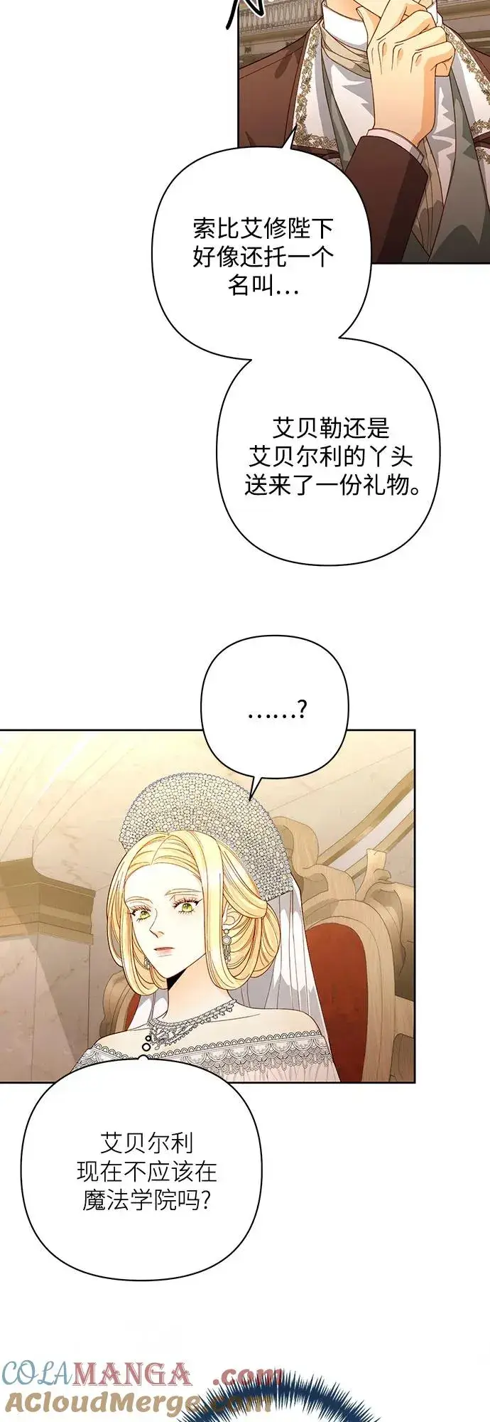 《再婚皇后》第171话图16