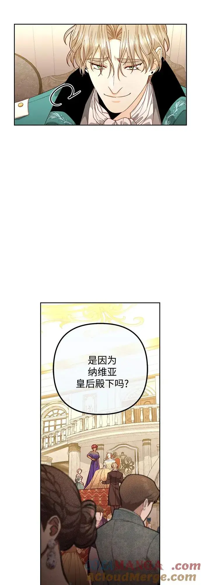 《再婚皇后》第171话图19