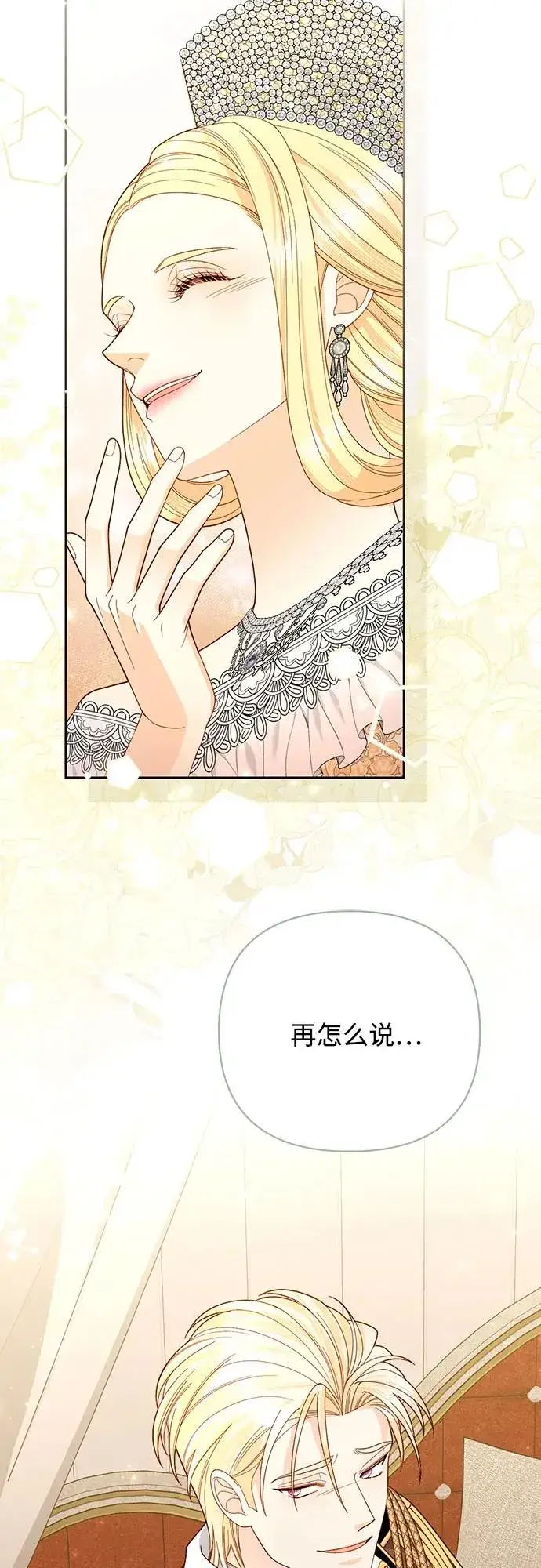 《再婚皇后》第171话图21