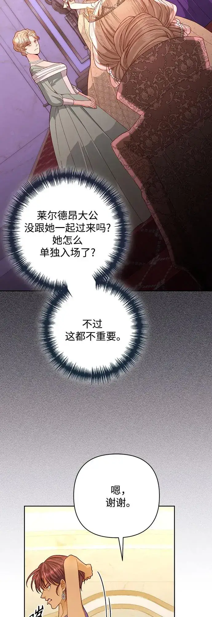 《再婚皇后》第171话图3