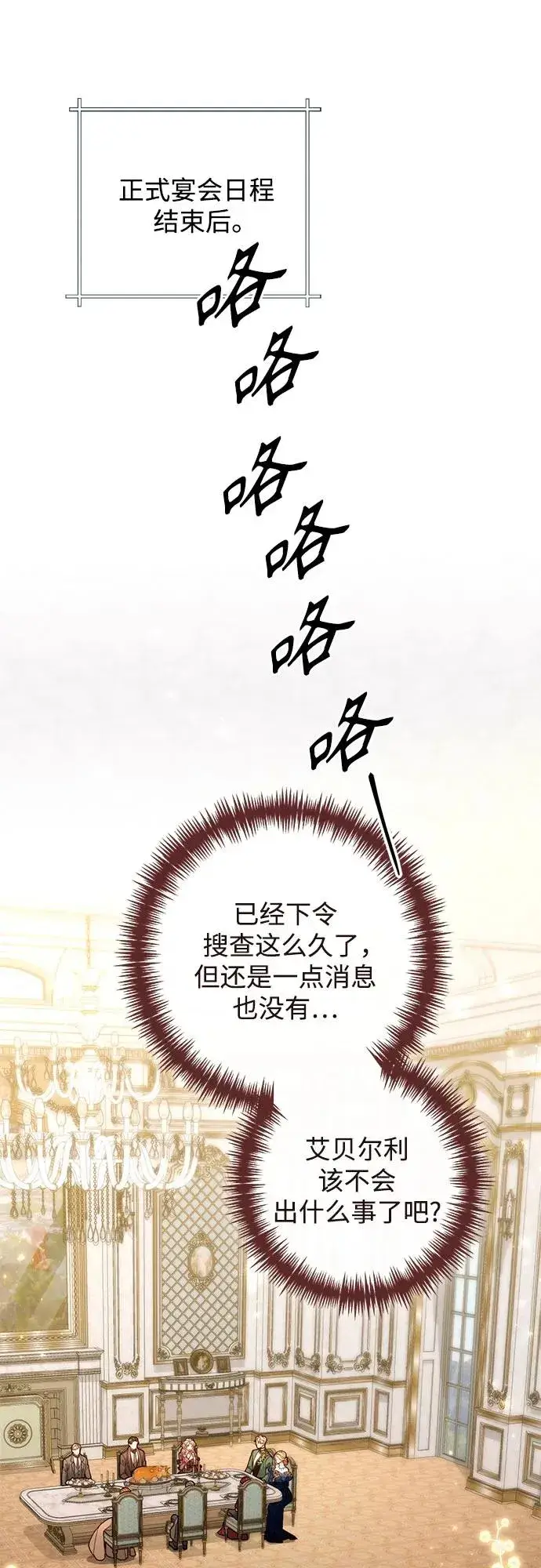《再婚皇后》第171话图30