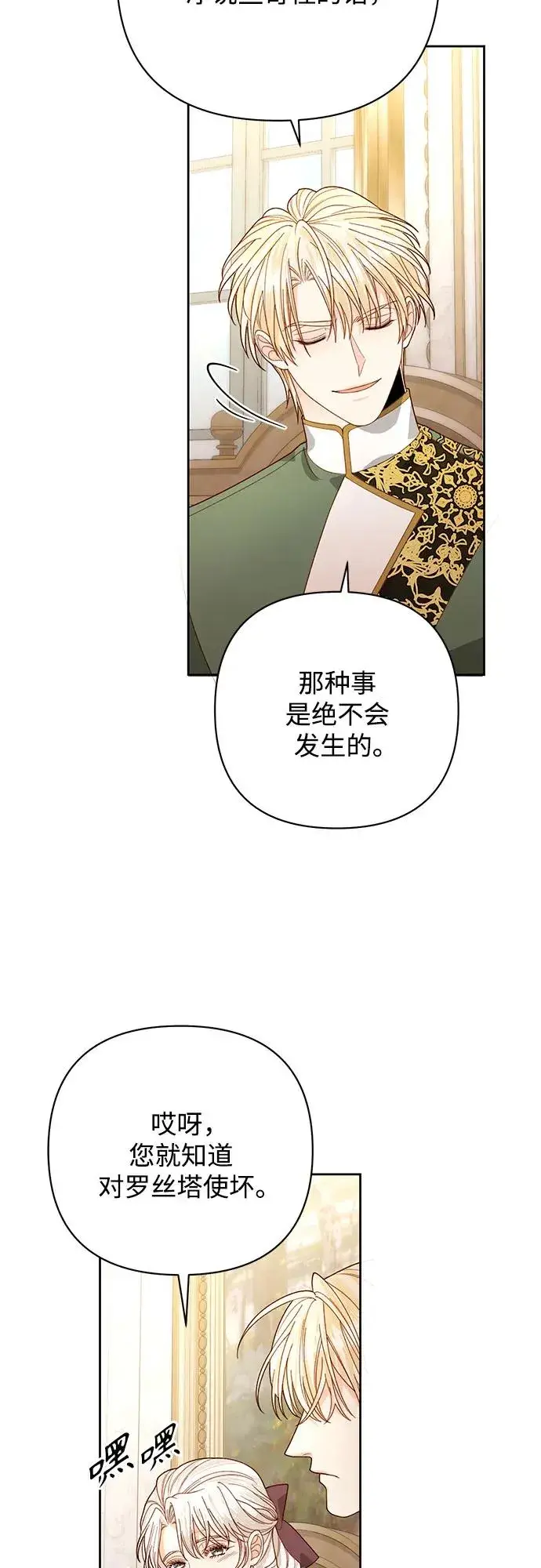 《再婚皇后》第171话图33