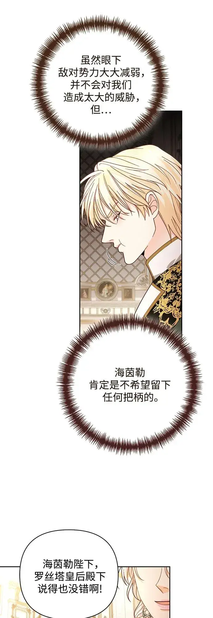 《再婚皇后》第171话图36