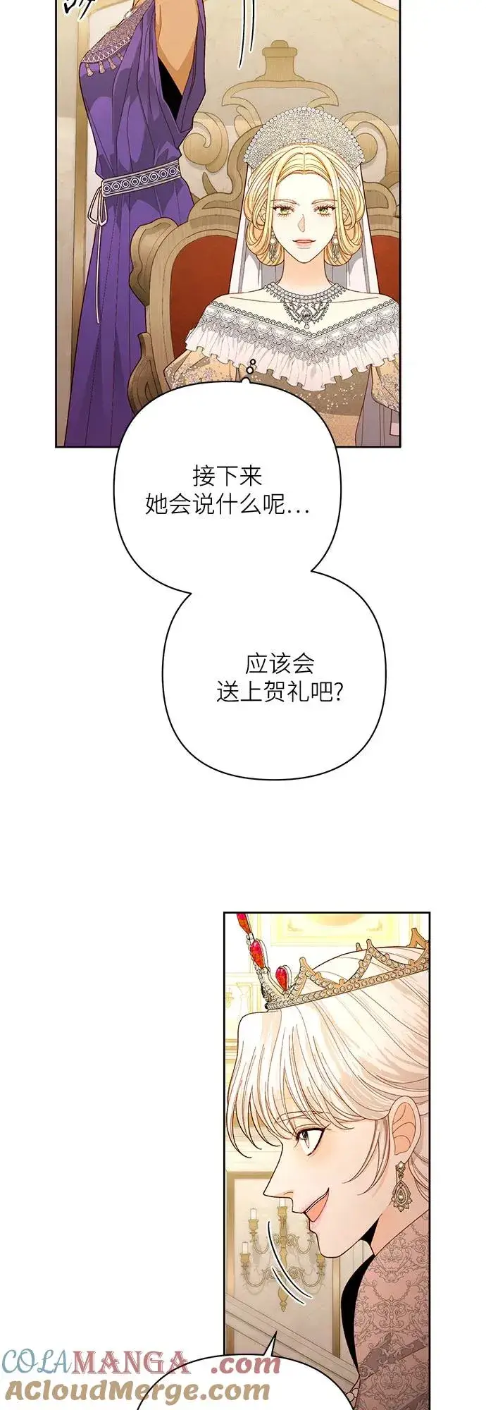 《再婚皇后》第171话图4