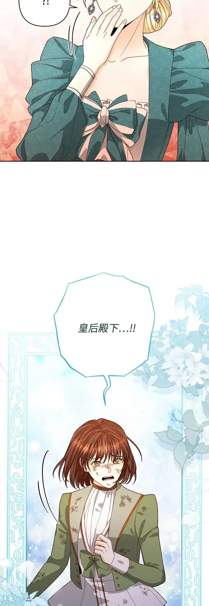 《再婚皇后》第171话图44