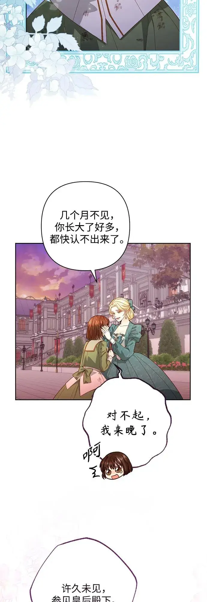 《再婚皇后》第171话图45