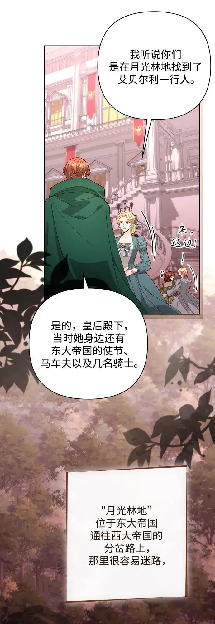 《再婚皇后》第171话图48