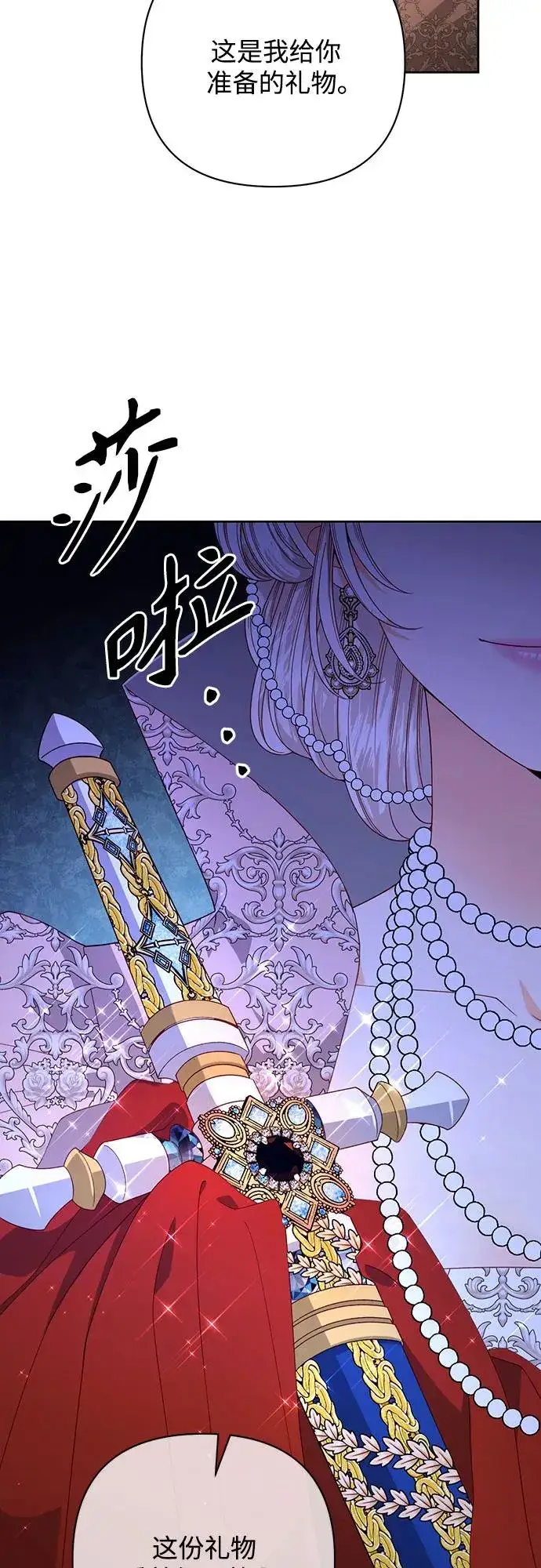 《再婚皇后》第171话图5