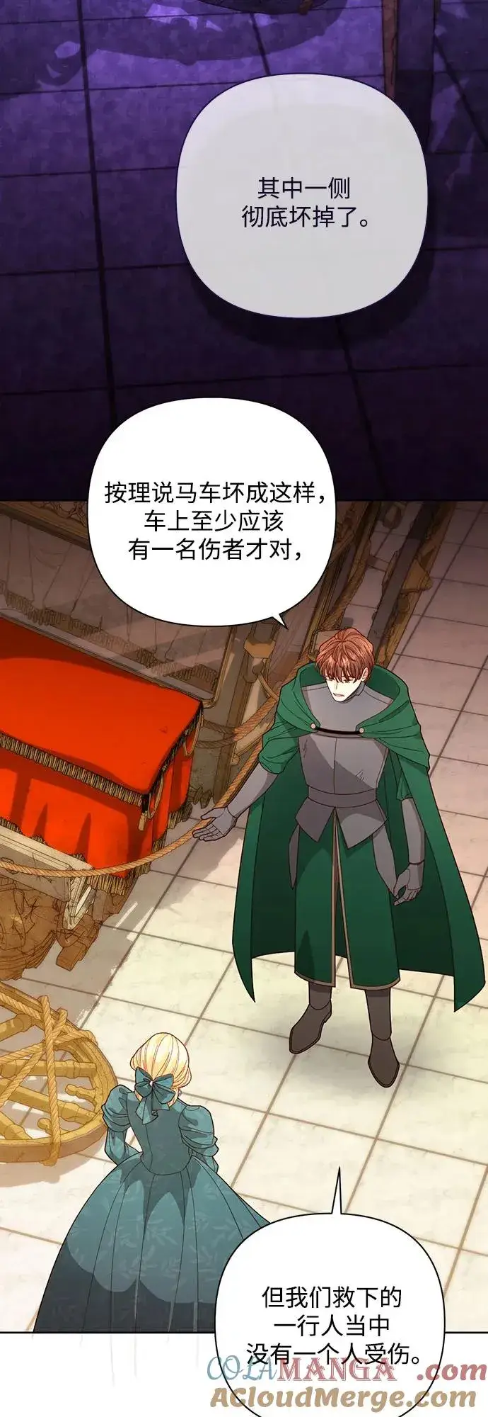 《再婚皇后》第171话图52