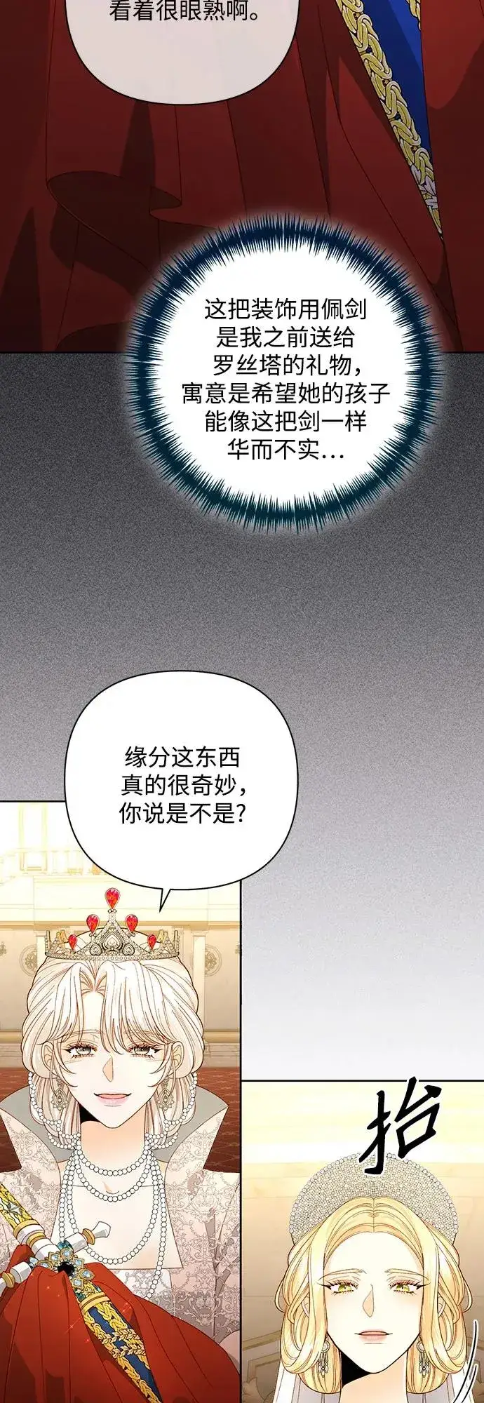 《再婚皇后》第171话图6
