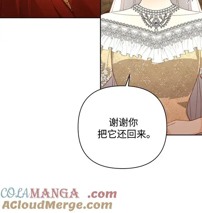 《再婚皇后》第171话图7