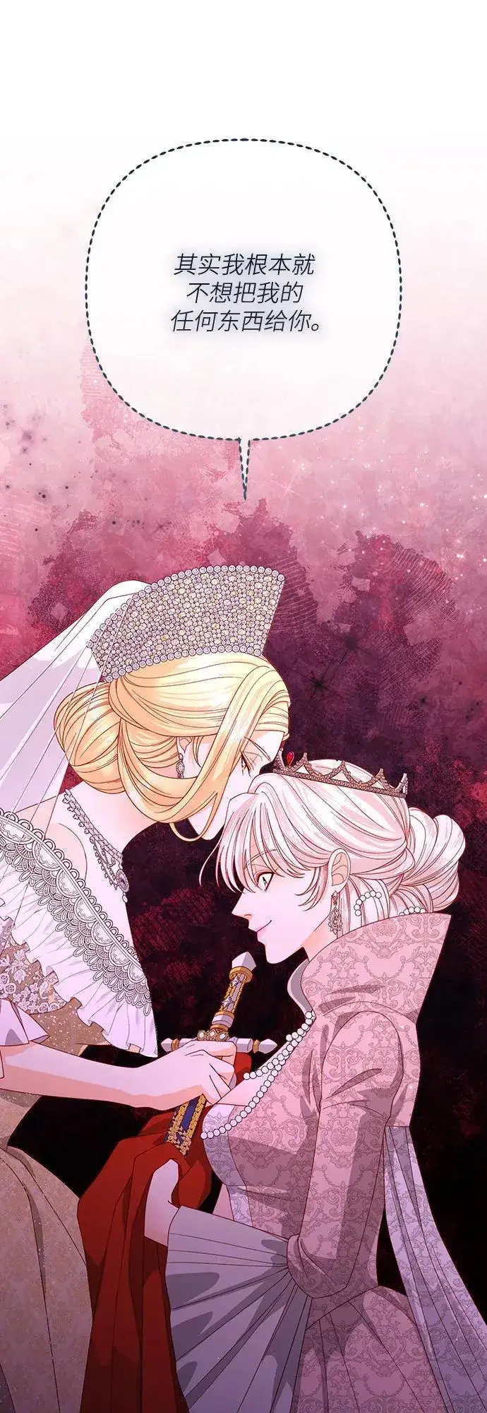 《再婚皇后》第171话图8