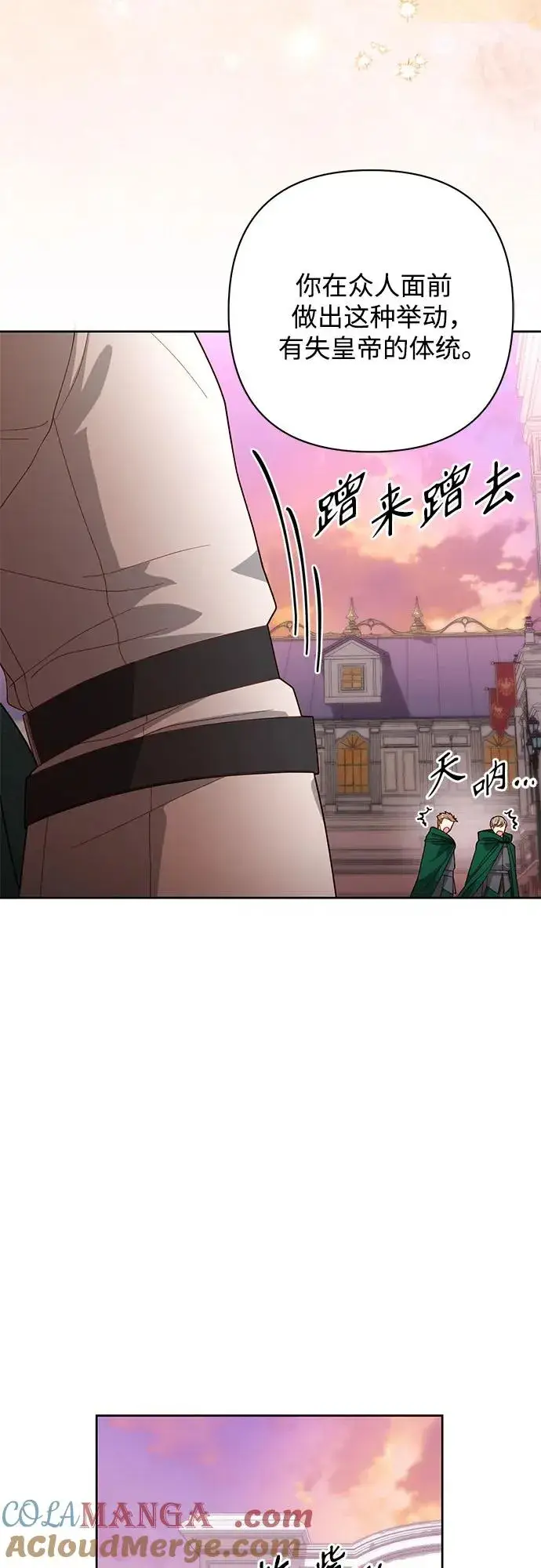 《再婚皇后》第172话图10