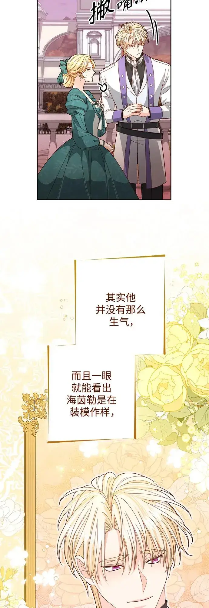 《再婚皇后》第172话图11
