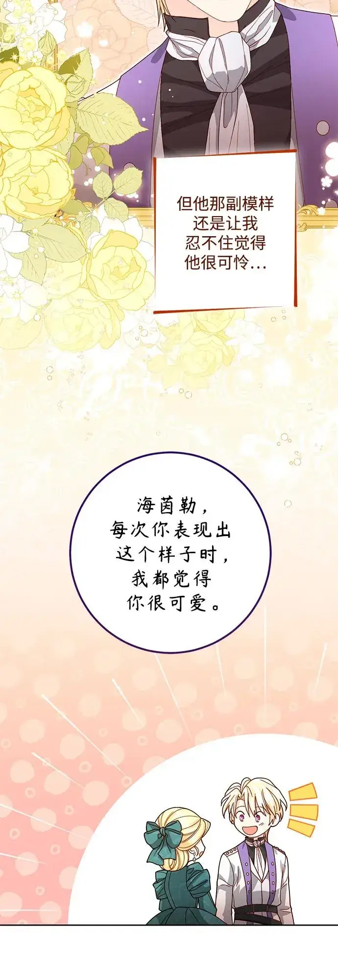 《再婚皇后》第172话图12