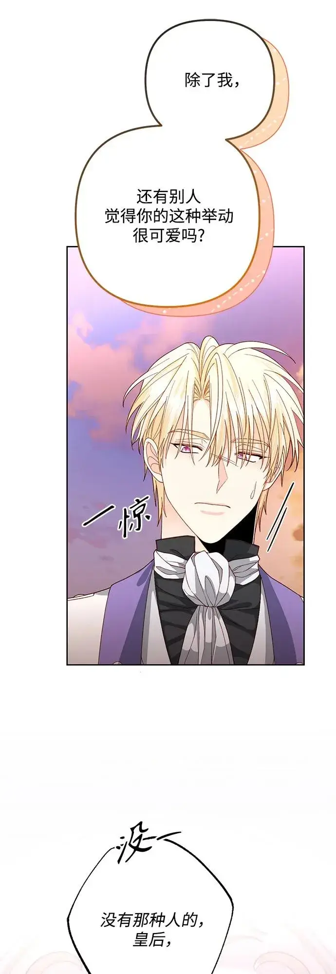 《再婚皇后》第172话图14