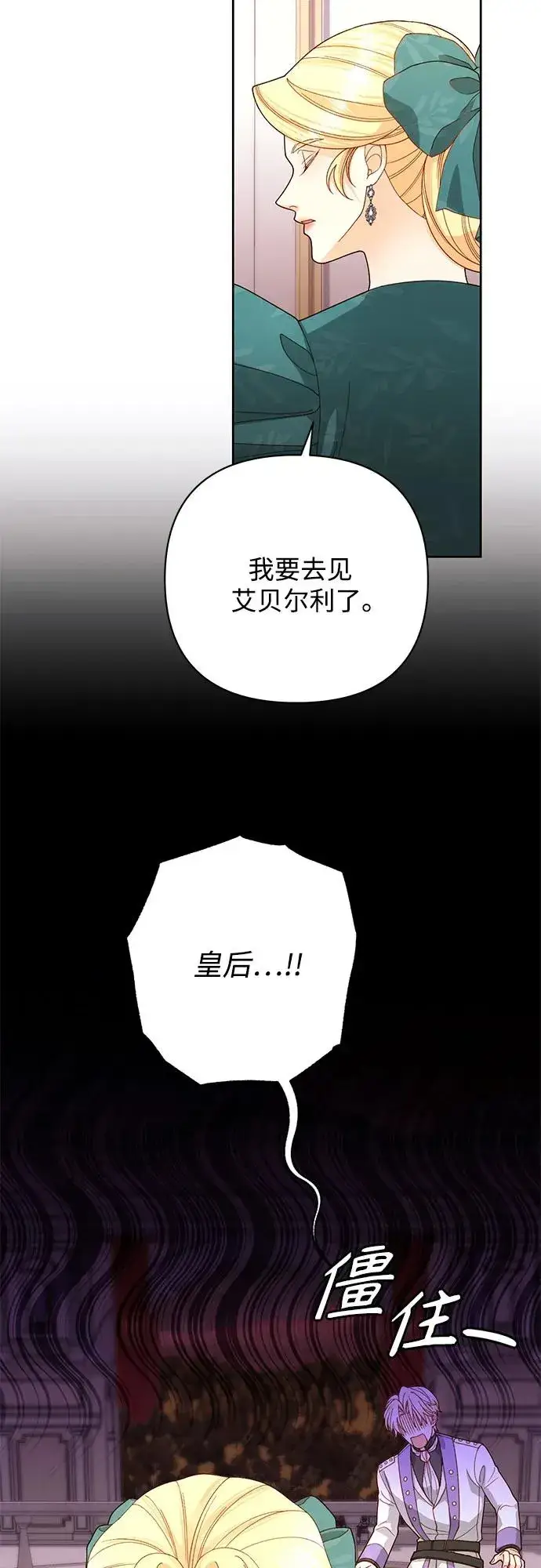 《再婚皇后》第172话图17