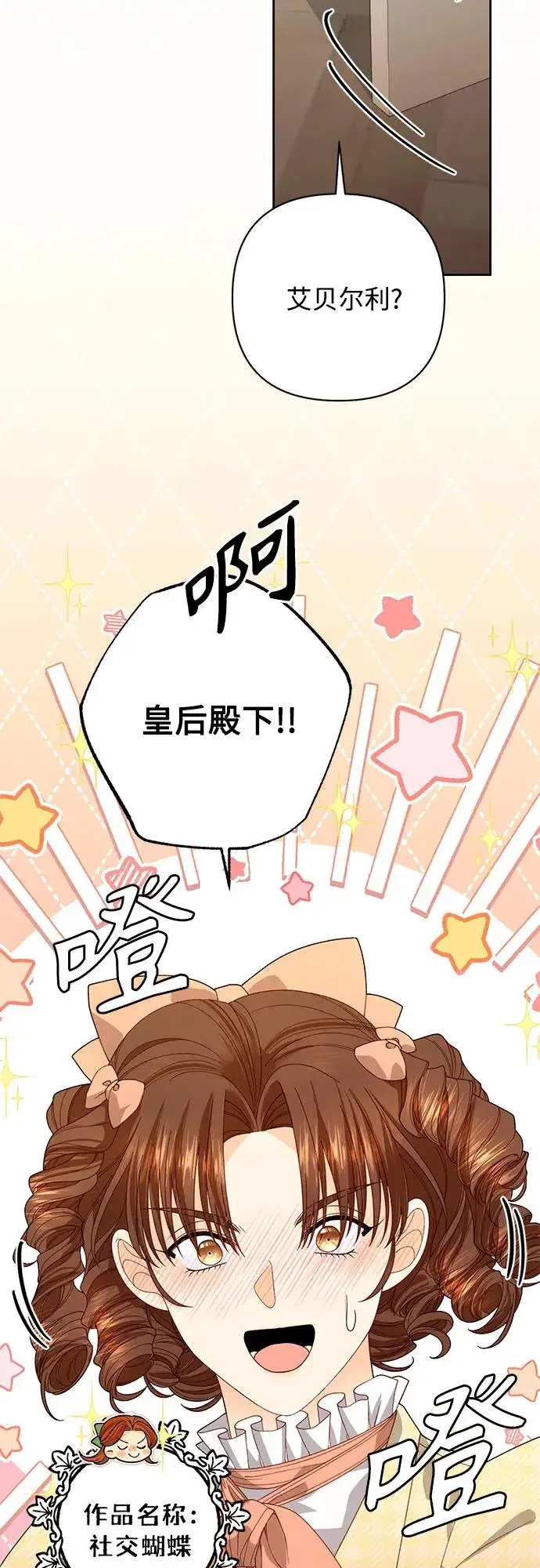 《再婚皇后》第172话图21