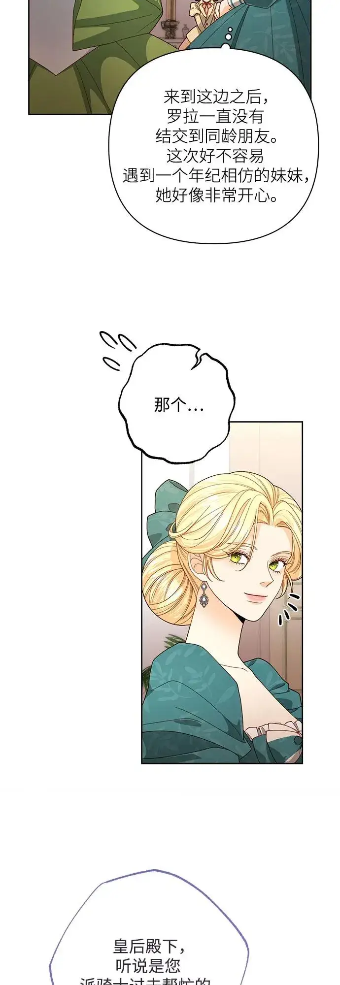 《再婚皇后》第172话图23